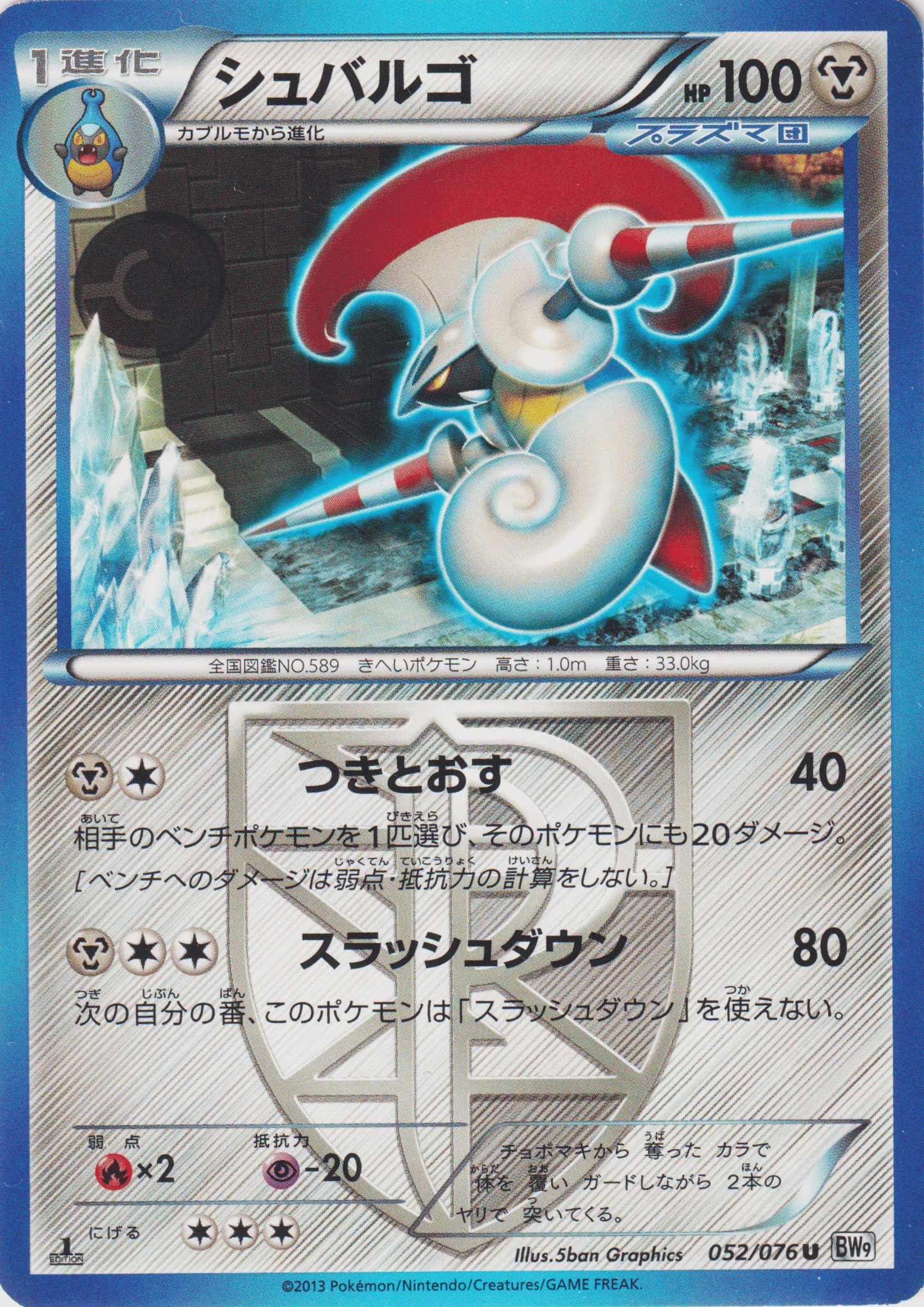 Escavalier 052/076 U | Megalo Cannon BW9