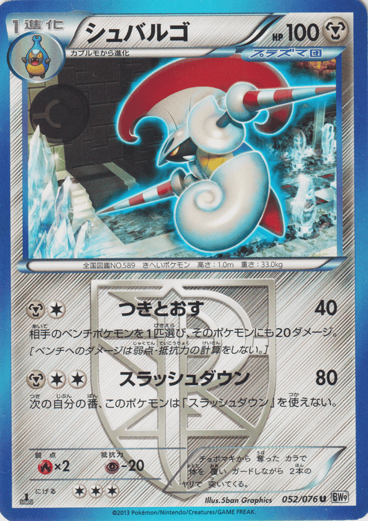 Escavalier 052/076 U | Megalo Cannon BW9