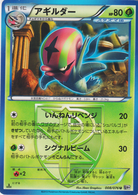 Accelgor 008/076 U | Megalo Cannon BW9