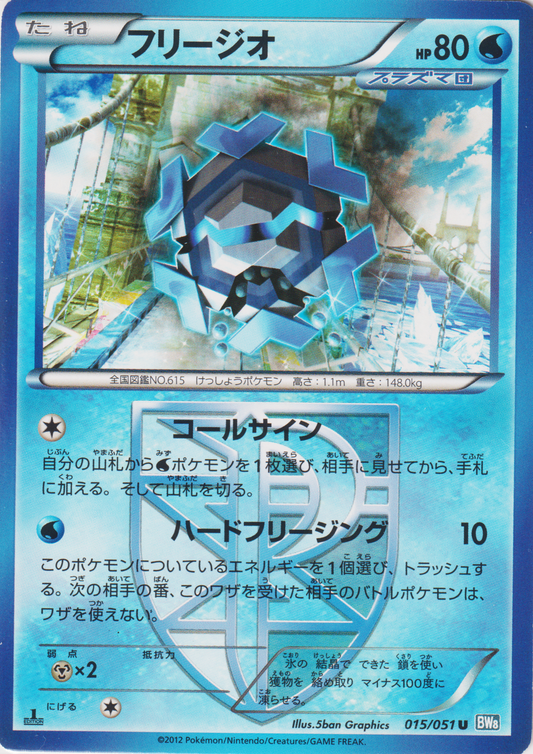 Cryogonal 015/051 U | BW8 Thunder Knuckle