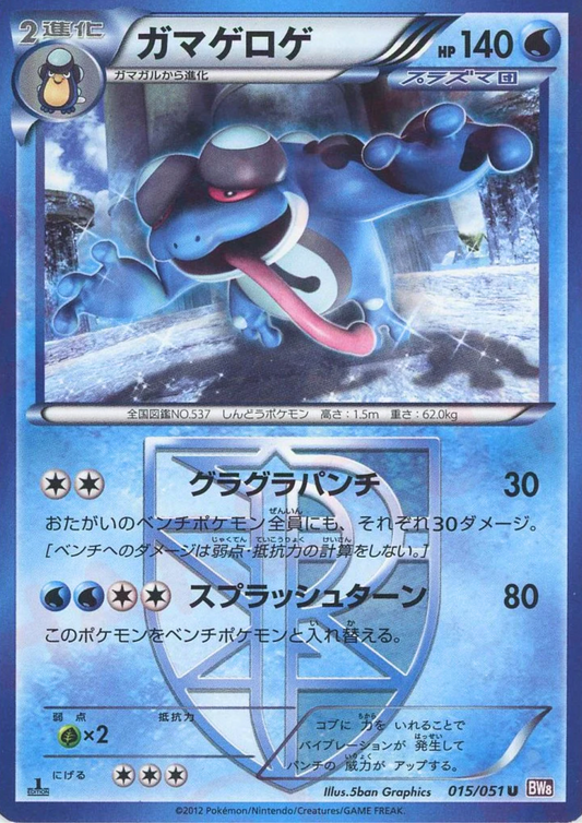 Seismitoad  015/051 U | BW8 Spiral Force