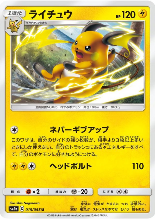 Raichu 015/055 U | Night Unison SM9a