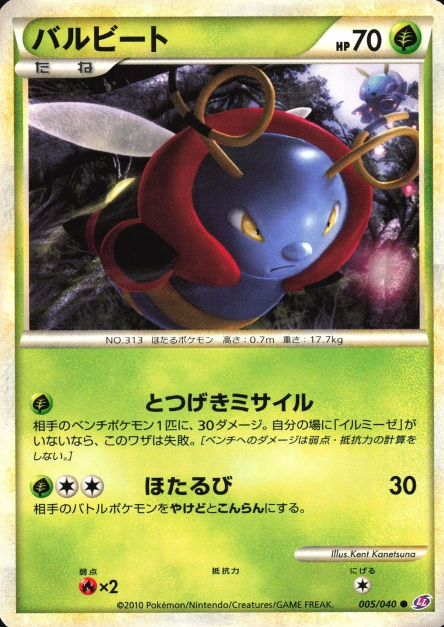 Volbeat 005/040 | Lost Link