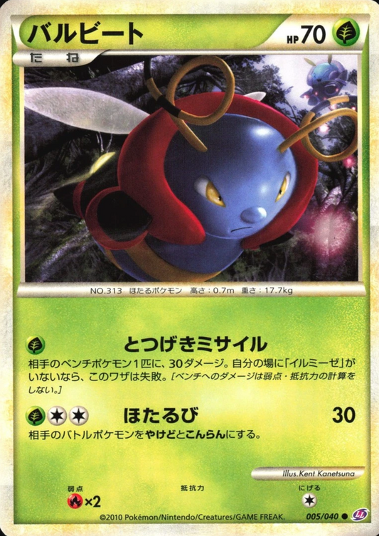 Volbeat 005/040 | Lost Link