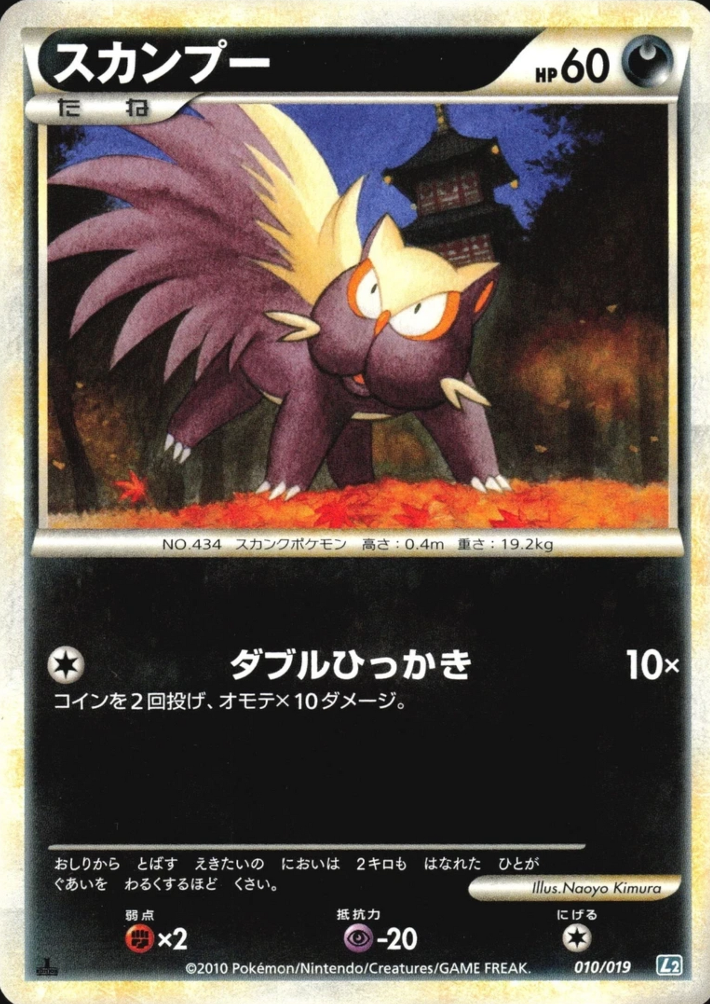 Stunky 010/019 |  L2 Deck