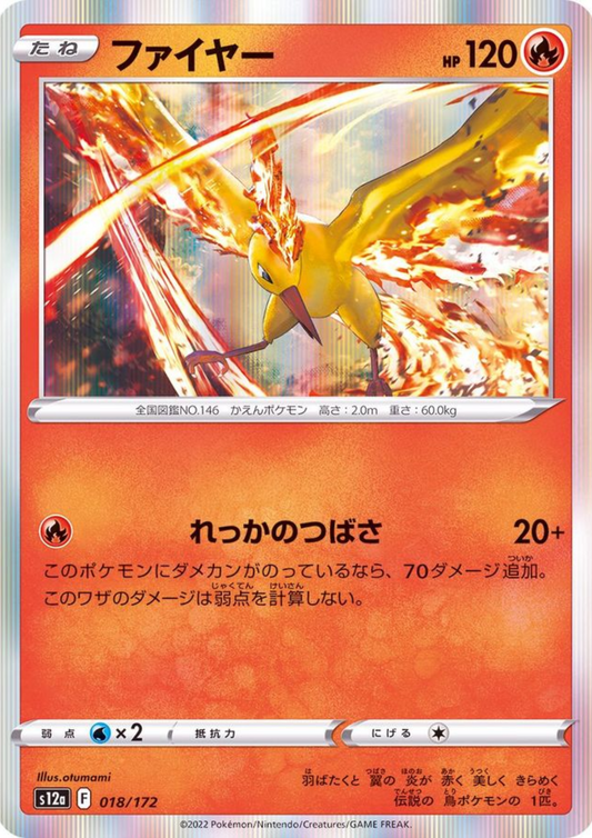 Moltres 018/172 | Pokémon VSTAR Universe s12a