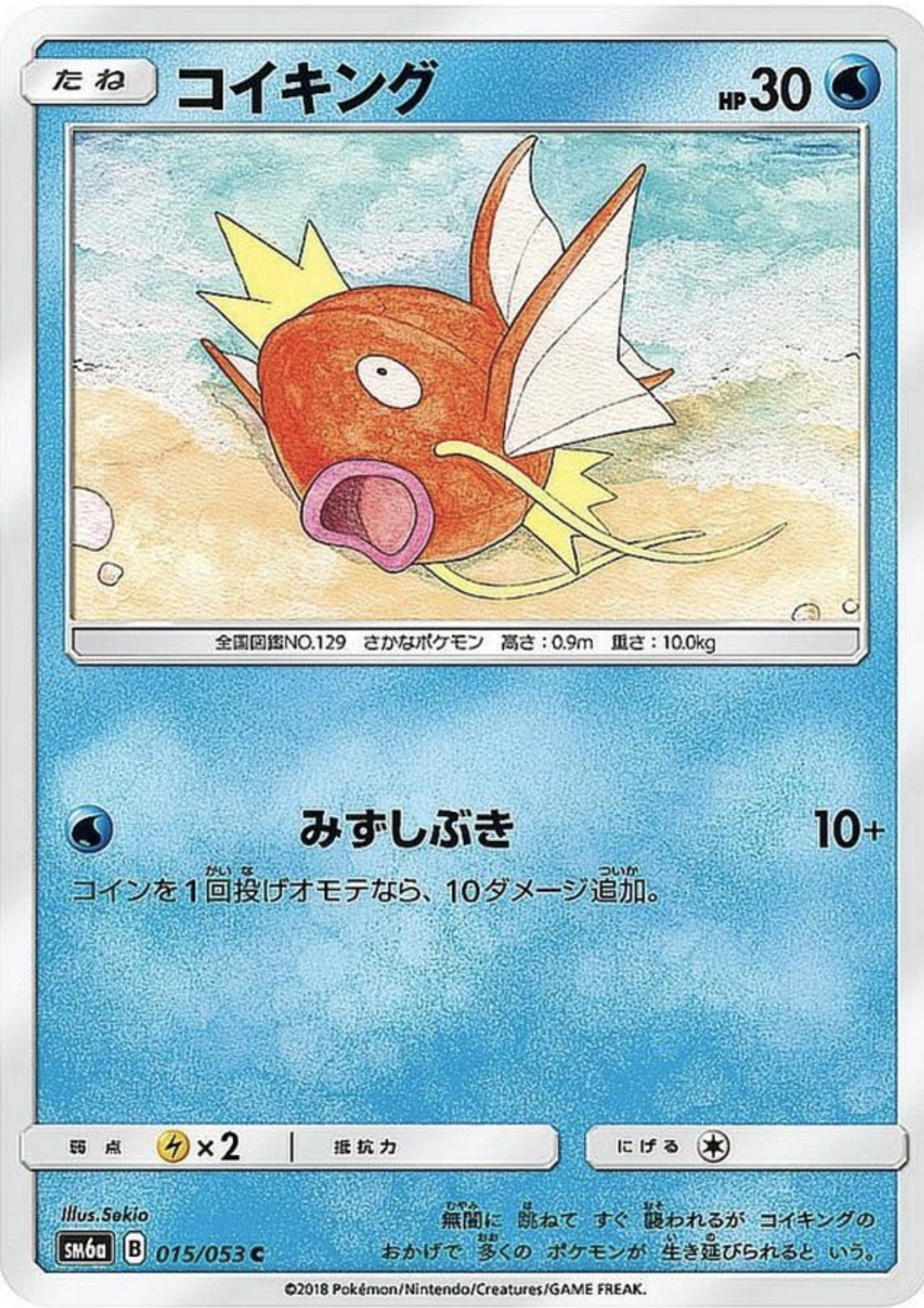 Magikarp 015/053 C | sm6a Dragon Storm