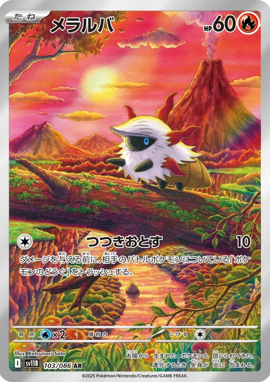 Larvesta 103/086 AR | SV11B Black Bolt