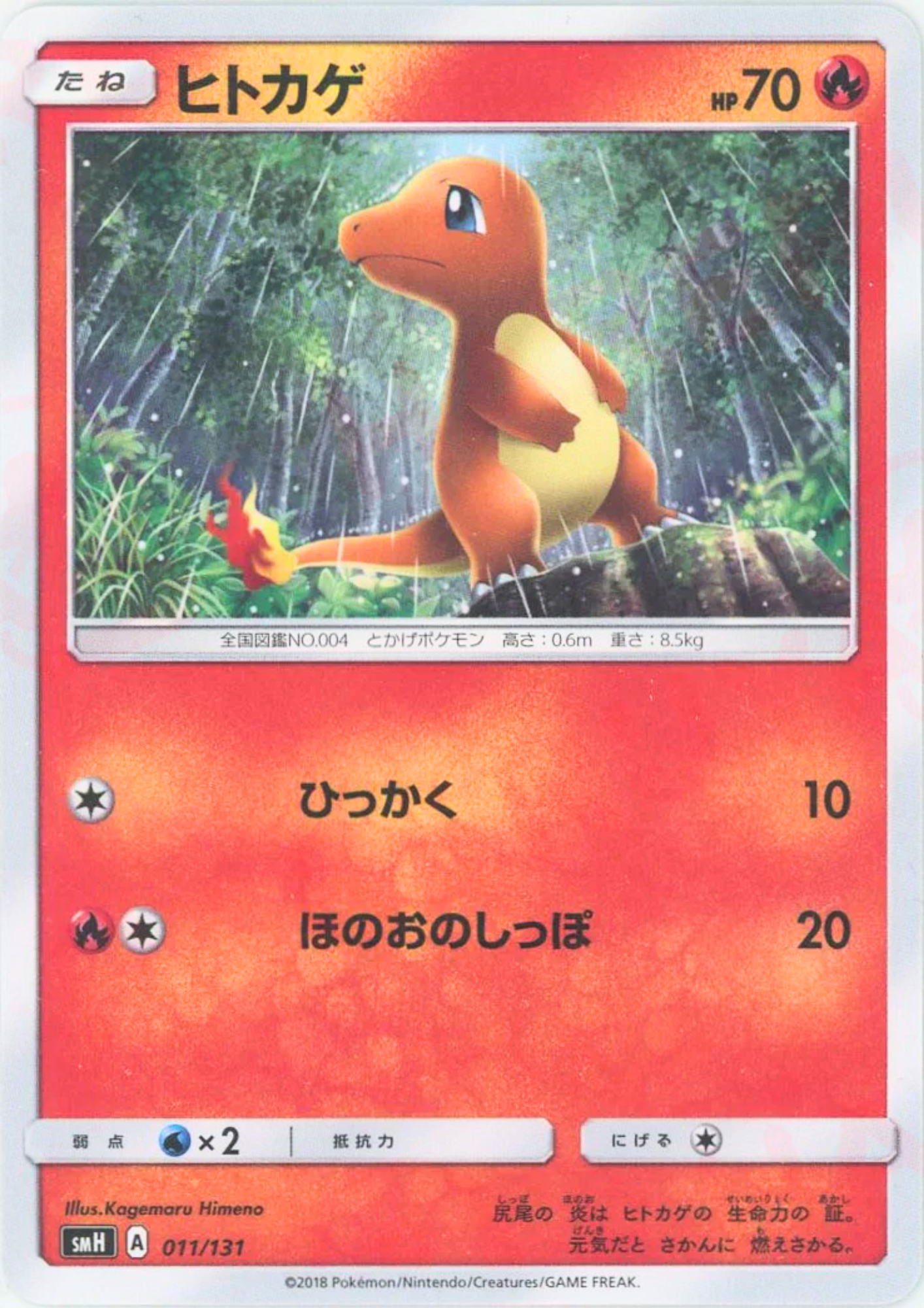 Charmander 011/131 SMH