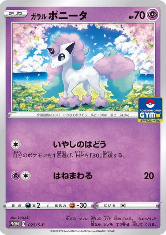 Galarian Ponyta 025/S-P | Promo