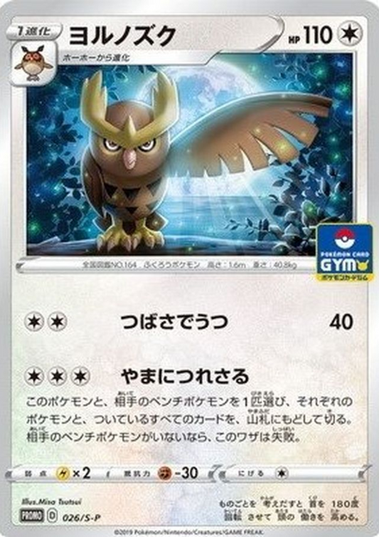 Noctowl 026/S-P | Promo