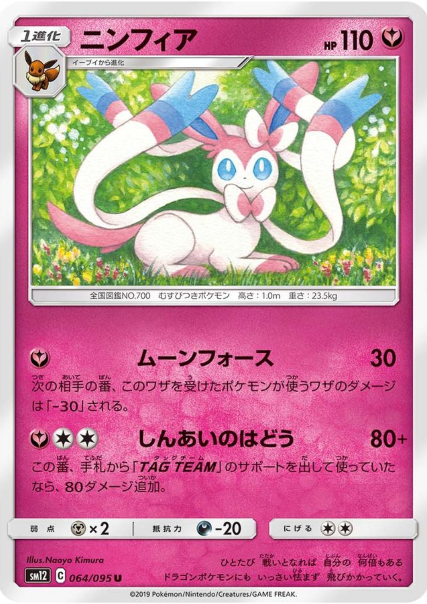 Sylveon 064/095 U | sm12 Alter Genesis
