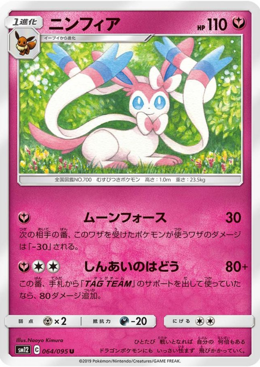 Sylveon 064/095 U | sm12 Alter Genesis