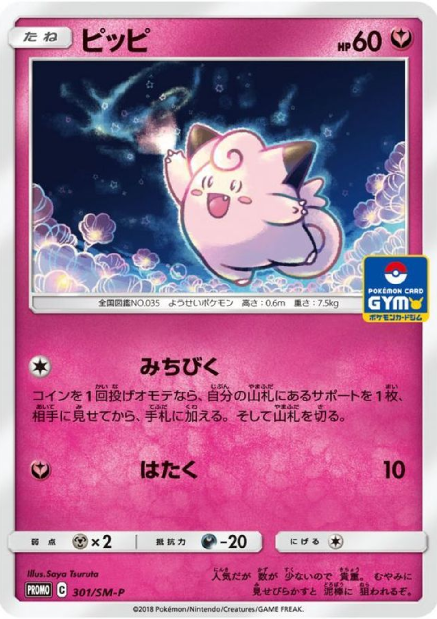 Clefairy 301/SM-P | Sun & Moon Promo