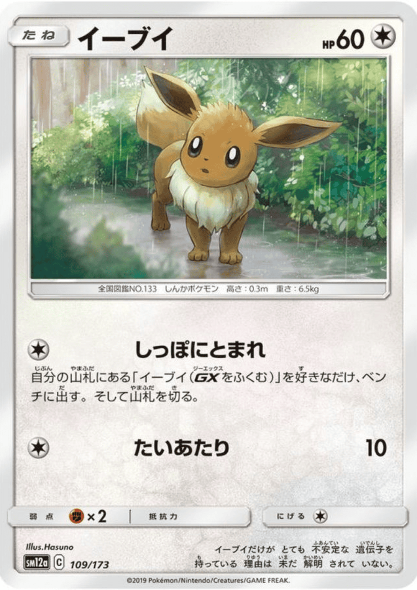 Eevee 109/173 | Tag All stars sm12a