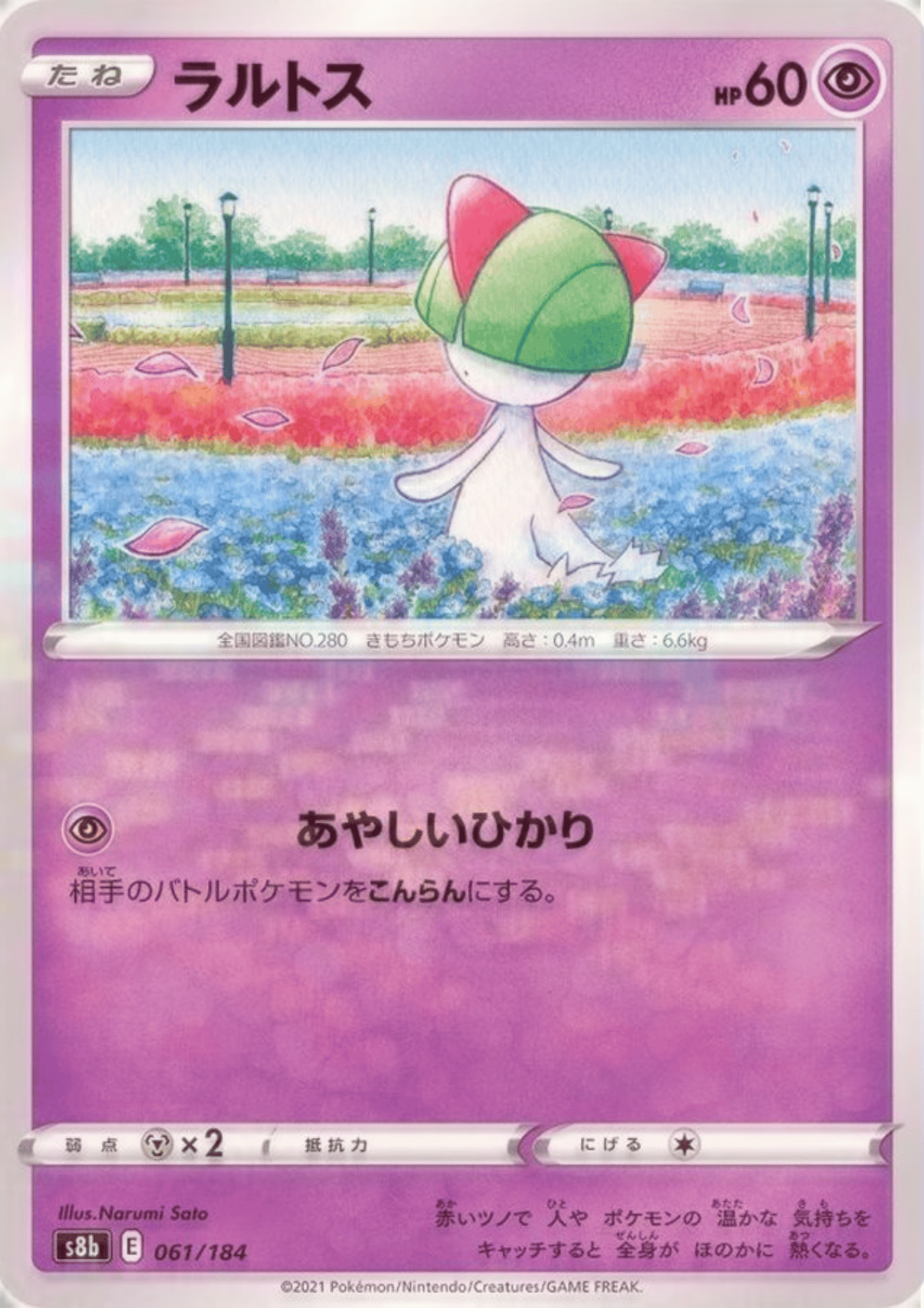 Ralts 061/184 (Reverse) | Vmax Climax s8b