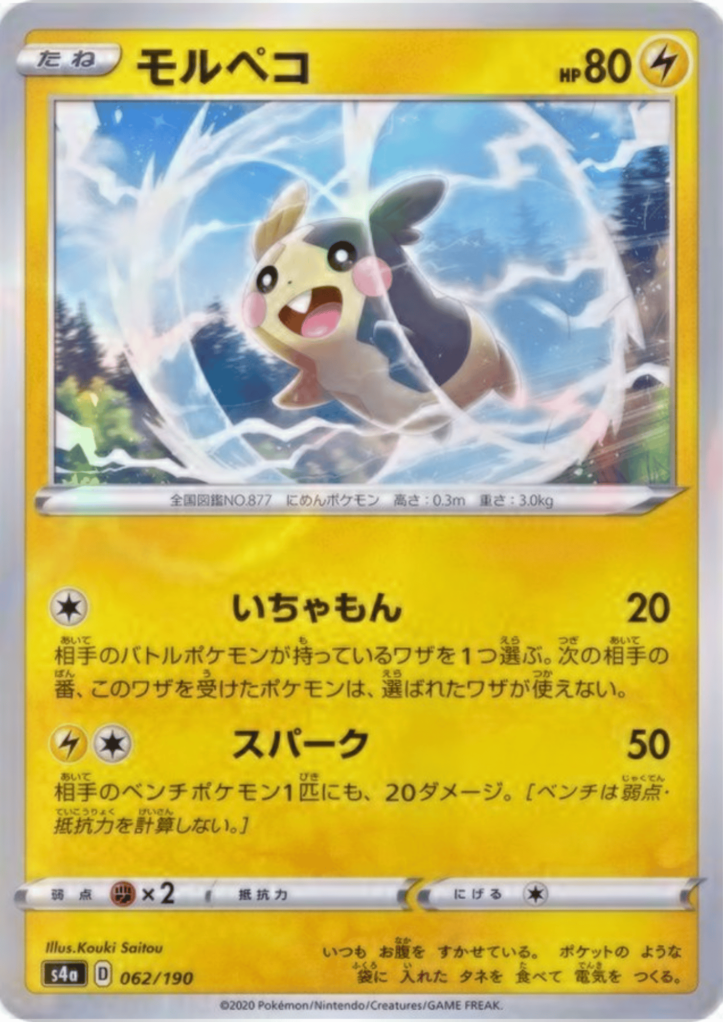 Morpeko 062/190 (Reverse / Mirror) | s4a Shiny Star V