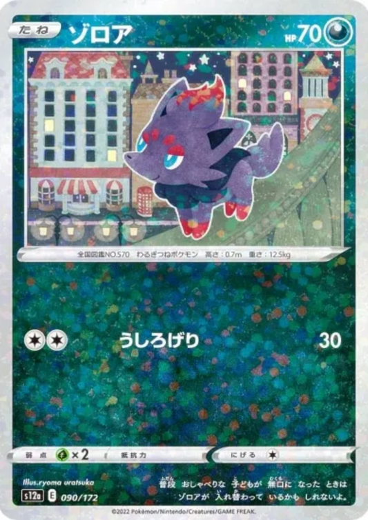 Zorua 090/190 (Reverse / Mirror) | s4a Shiny Star V