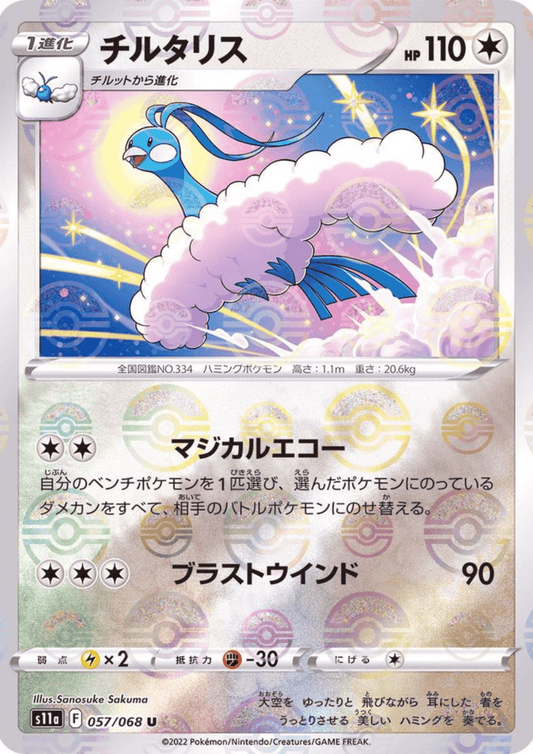 Altaria 057/068 U (Poké Ball Reverse) | S11a Incandescent Arcana