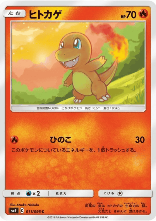 Charmander 011/095 C | Tag Bolt SM9