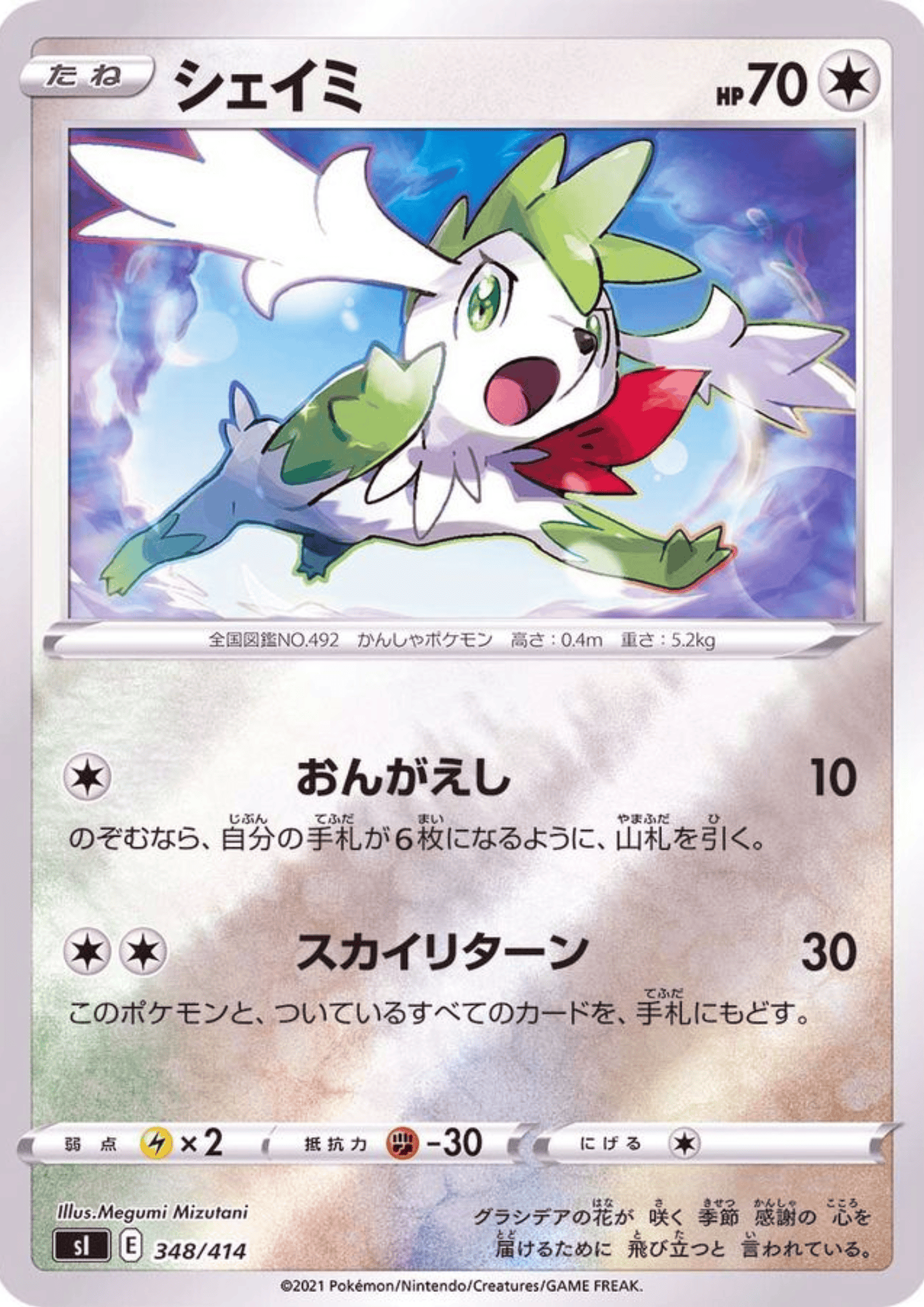 Shaymin 348/414 (Reverse)  | Sl Start Deck 100