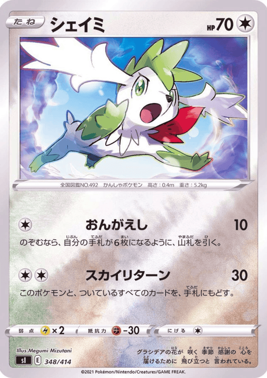 Shaymin 348/414 (Reverse)  | Sl Start Deck 100