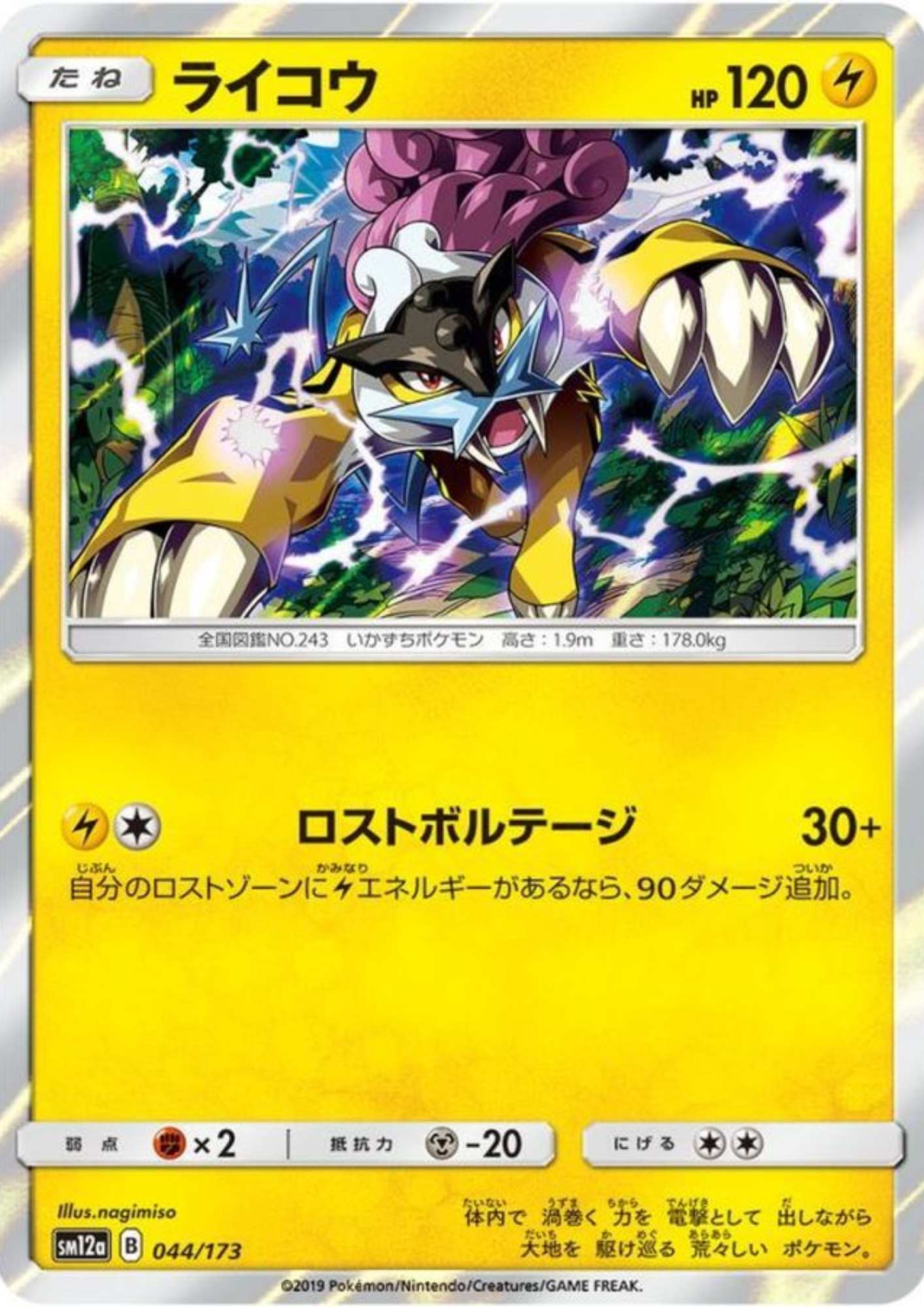 Raikou 044/173 | Tag All stars sm12a