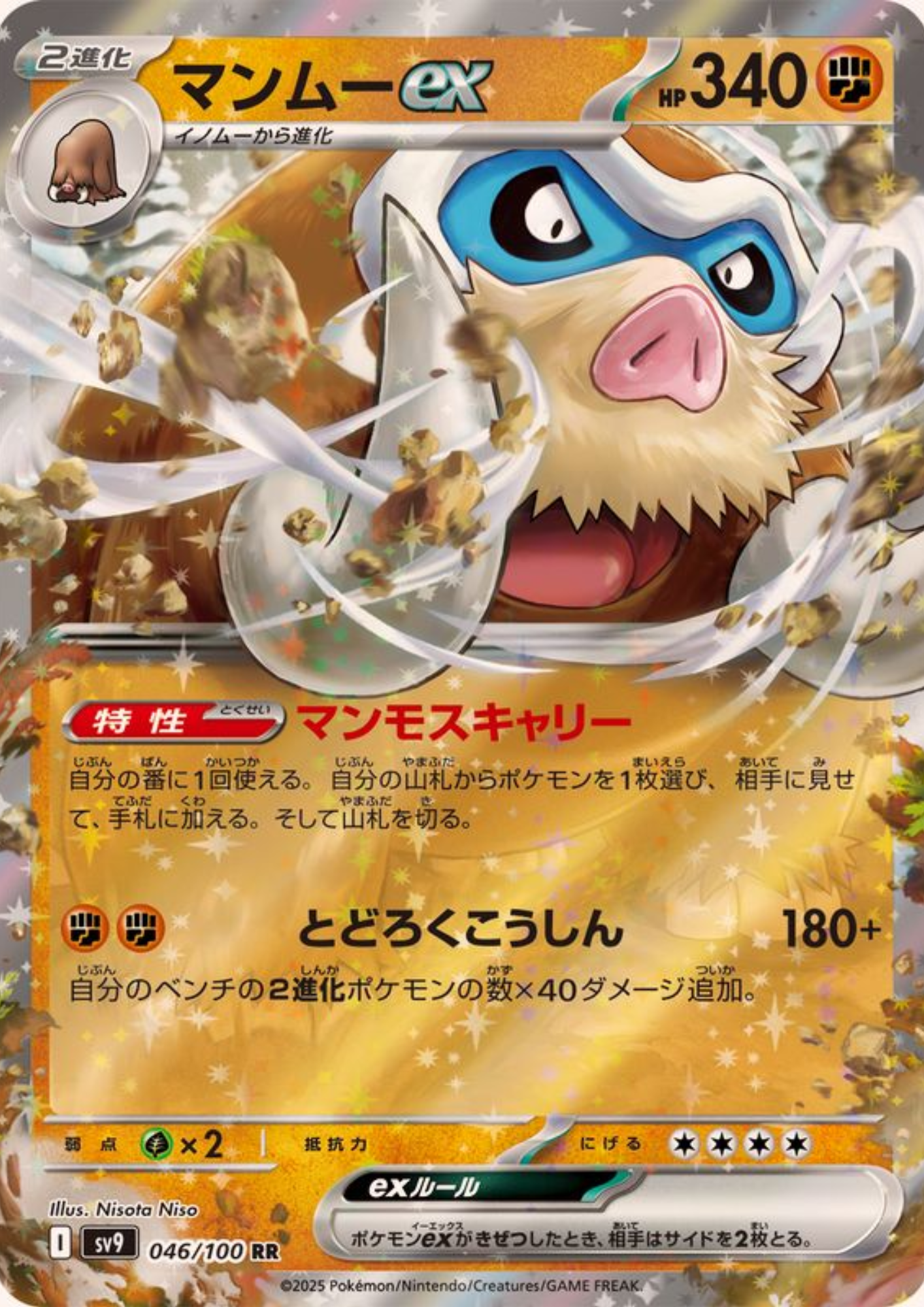 Mamoswine ex 046/100 RR | SV9 Battle Partners