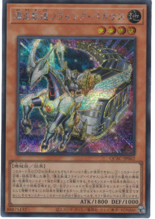 Flying Pegasus Railroad Stampede QCAC-JP062 | Quarter Century Art Collection