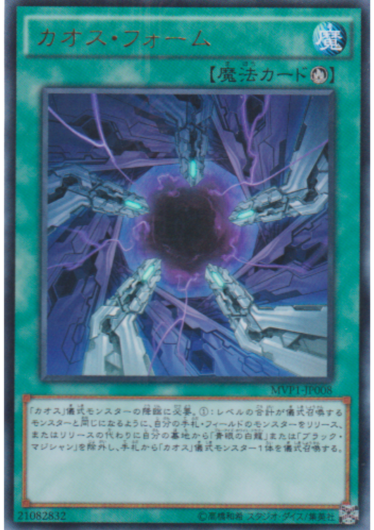 Chaos Form MVP1-JP008 | Dark Side of Dimensions
