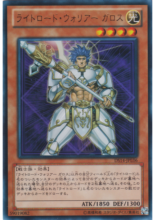 Lightsworn Warrior DS14-JPL06 | Duelist Set