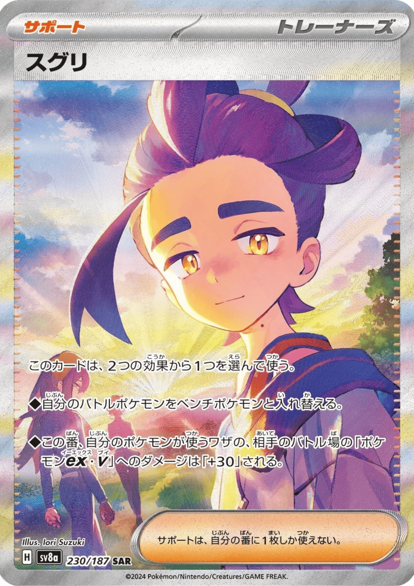 Kieran 230/187 SAR | SV8a Terastal Festival