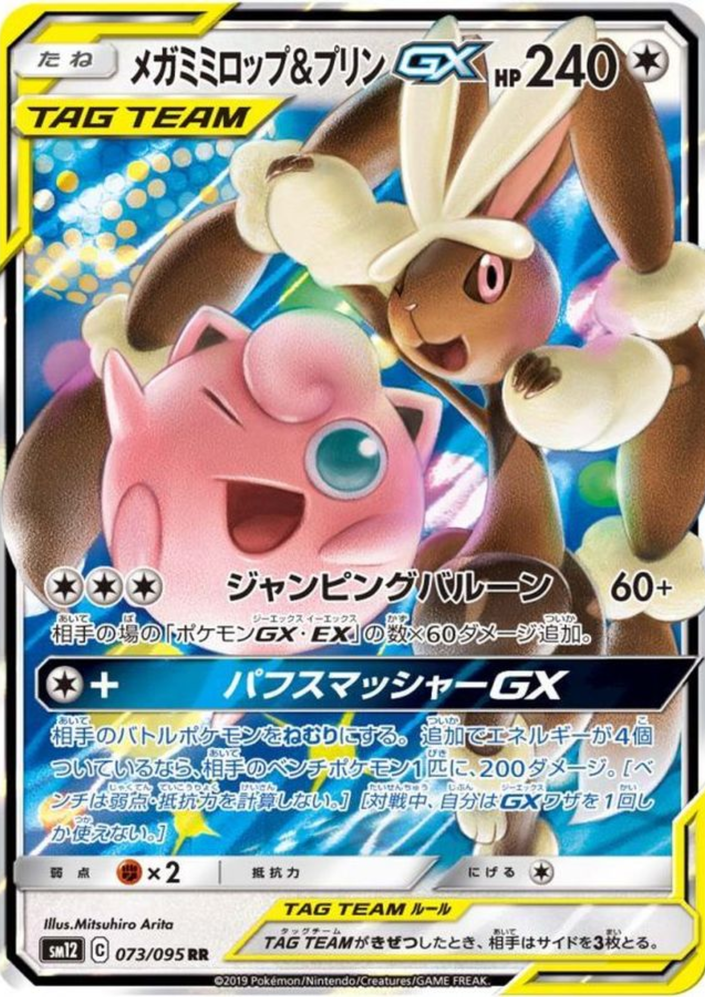 Mega Lopunny & Jigglypuff 073/095 RR | sm12 Alter Genesis