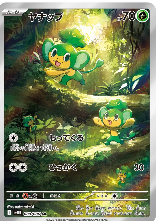 Pansage 089/086 AR | SV11B Black Bolt
