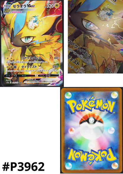 Zeraora VMAX 219/172 SAR | Pokémon VSTAR Universe s12a