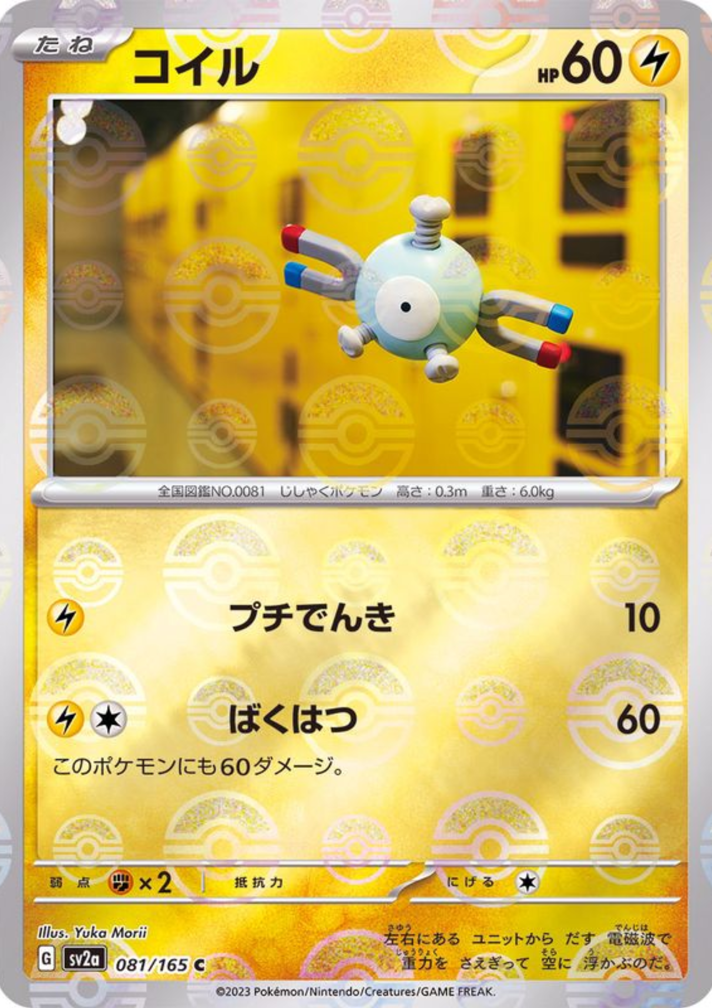 Magnemite 081/165 (Monster Ball Reverse) | SV2a Pokémon 151