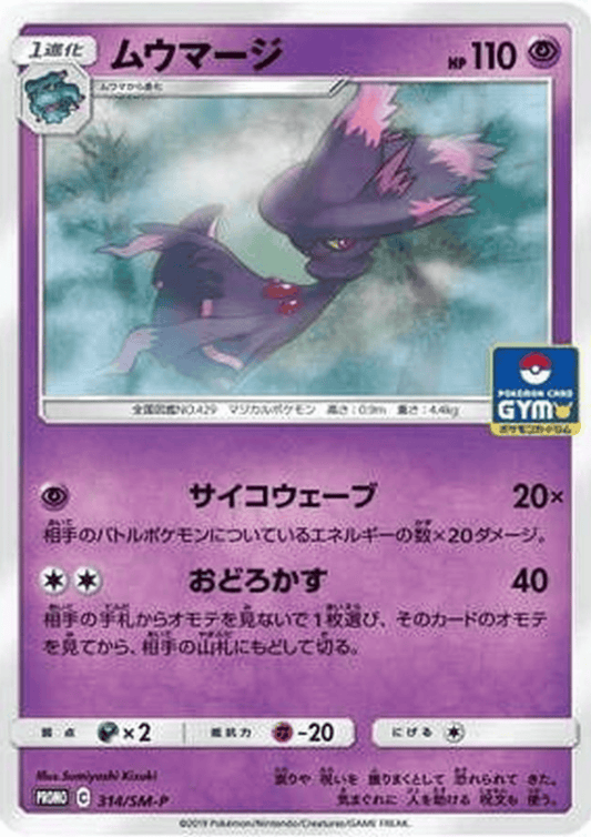 Mismagius 314/SM-P | Sun & Moon Promo