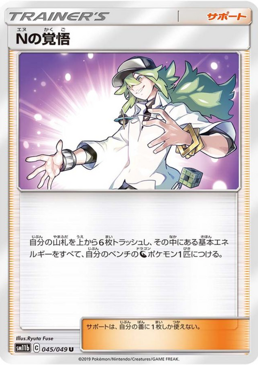 N's Resolve 045/049 U | Dream League SM11b