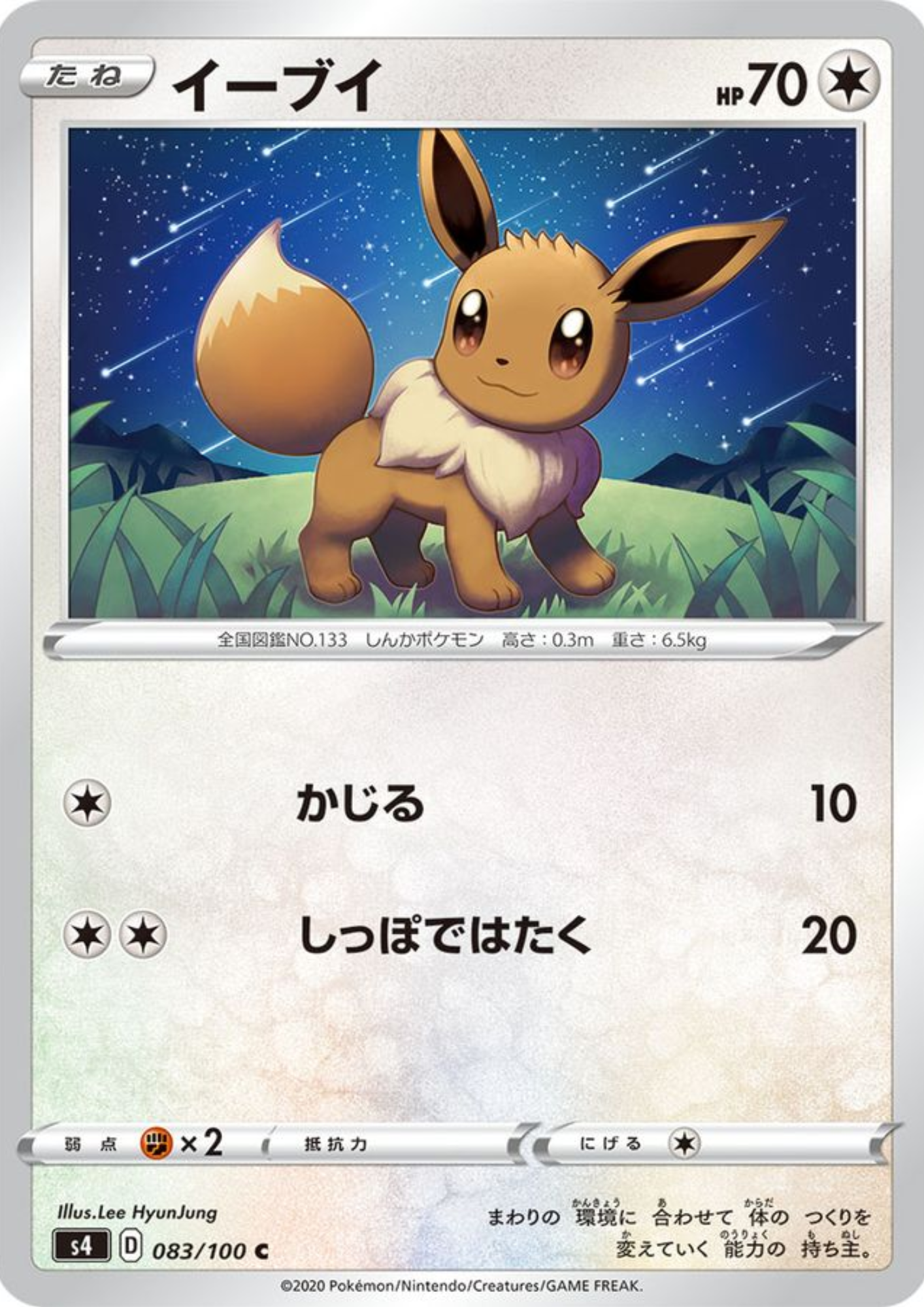 Eevee 083/100 C | s4 Amazing Volt Tackle
