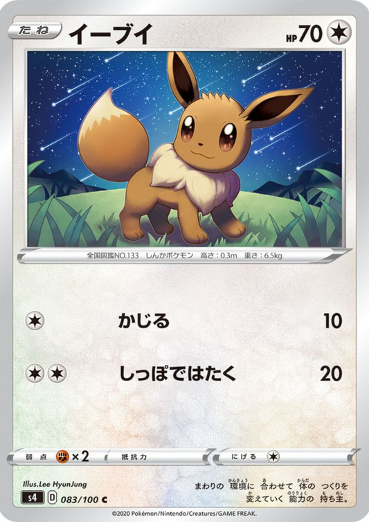 Eevee 083/100 C | s4 Amazing Volt Tackle