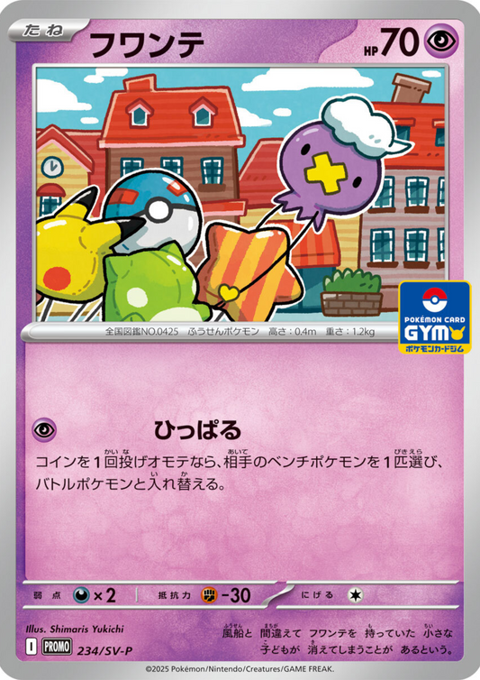 Drifloon 234/SV-P | Promo Scarlet & Violet
