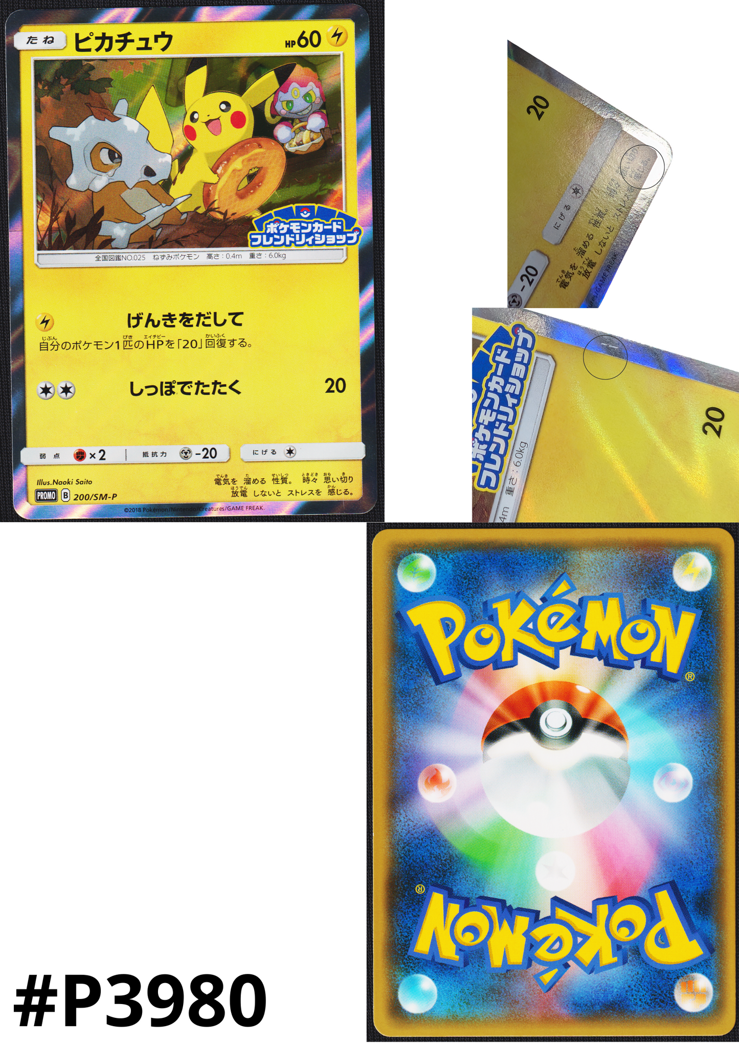Pikachu 200/SM-P | Promo