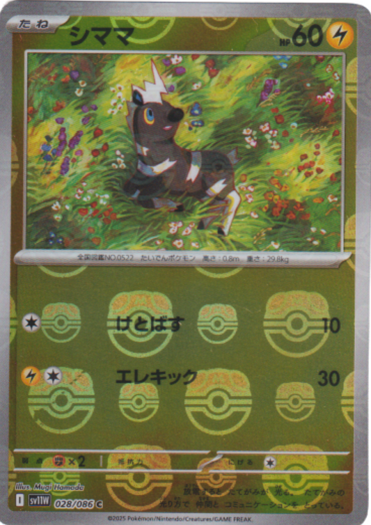 Blitzle (Master Ball Reverse) 028/086 C  | SV11W White Flare