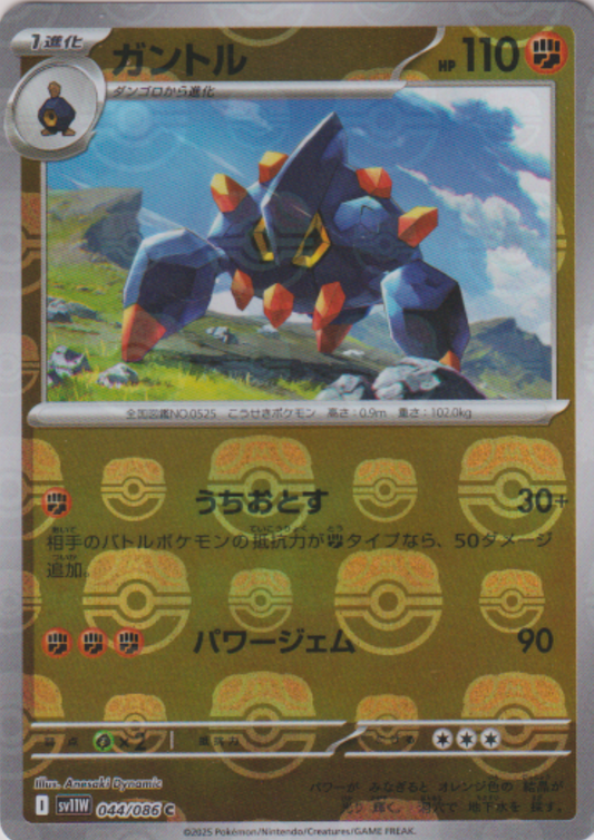 Boldore (Master Ball Reverse) 044/086 C  | SV11W White Flare