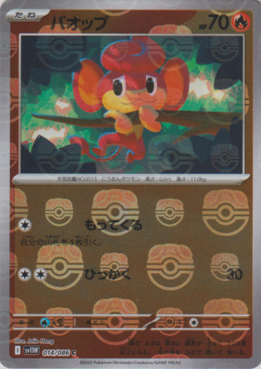 Pansear (Master Ball Reverse) 014/086 C  | SV11W White Flare
