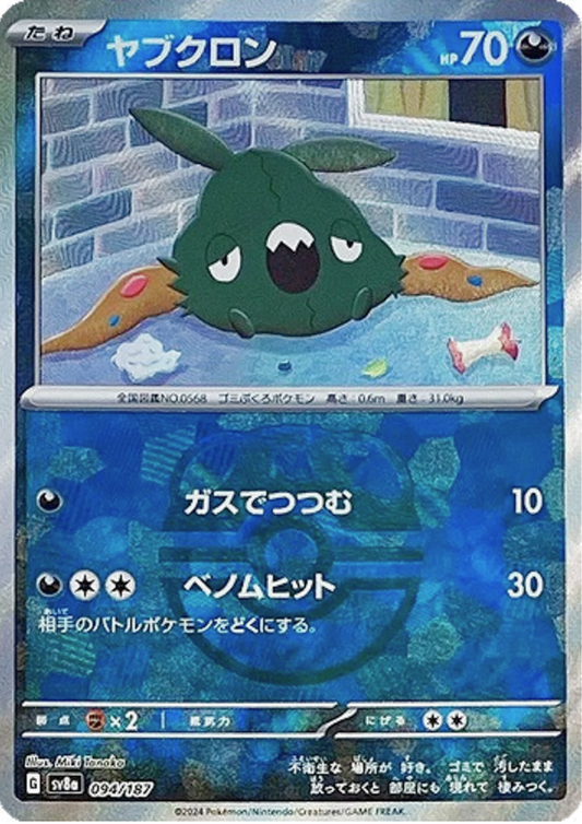 Trubbish 094/187 (Master Ball Reverse) | SV8a Terastal Festival