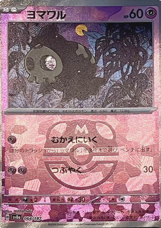 Duskull 064/187 (Master Ball Reverse) | SV8a Terastal Festival