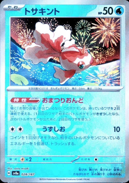 Goldeen 028/187 (Master Ball Reverse) | SV8a Terastal Festival