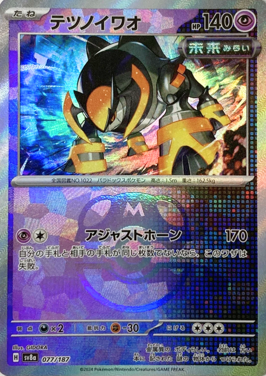 Iron Boulder 077/187 (Master Ball Reverse) | SV8a Terastal Festival