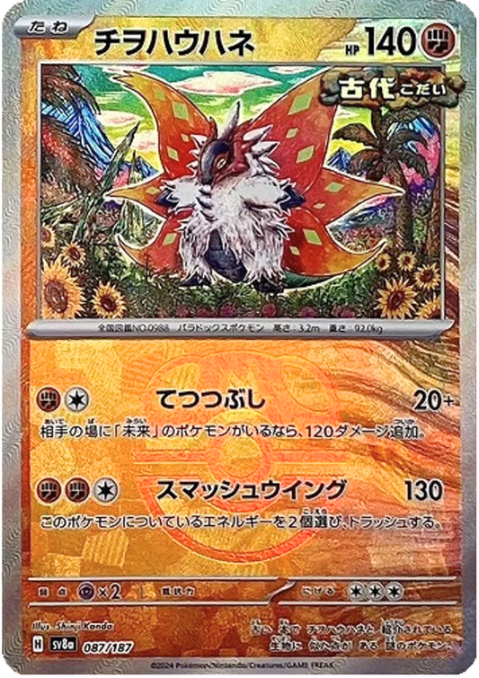 Slither Wing 087/187 (Master Ball Reverse) | SV8a Terastal Festival